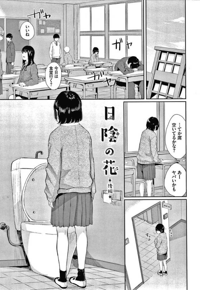 年上のセフレ男の家で帰りを待ち伏せしていたぼっちJK…普段と違う様子に心配してくれる男を無理矢理フェラして誘い激しい生ハメ中出しセックスしてイキまくる【ヤマダユウヤ：日陰の花 後編】