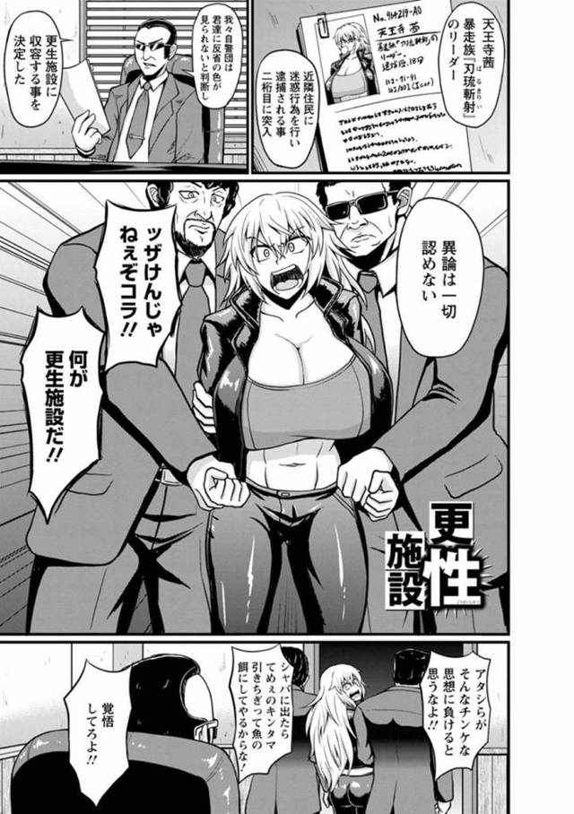 【エロ漫画】更生施設に収容されることになった暴走族のリーダー。彼女は身体を全身拘束され、媚薬を注入されて乳首を肥大化させられたり、毎日のように機械で陵辱されて調教を受けることになる。