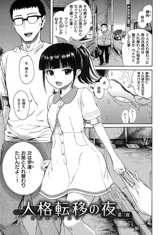 伊達の妻で18歳の元教え子の処女…友人との入れ替わり現象を意図的にできないかと悩む成田は道で伊達夫婦に会う。伊達の奥さんは18歳で元教え子。そんな人妻とヤりたい願望を抱え眠りにつき、目が覚めると伊達との入れ替わりに成功していた！目の前には伊達の奥さんが！成田は幼妻の処女マンを犯しまくる！【石川シスケ：人格転移の夜 第3話】