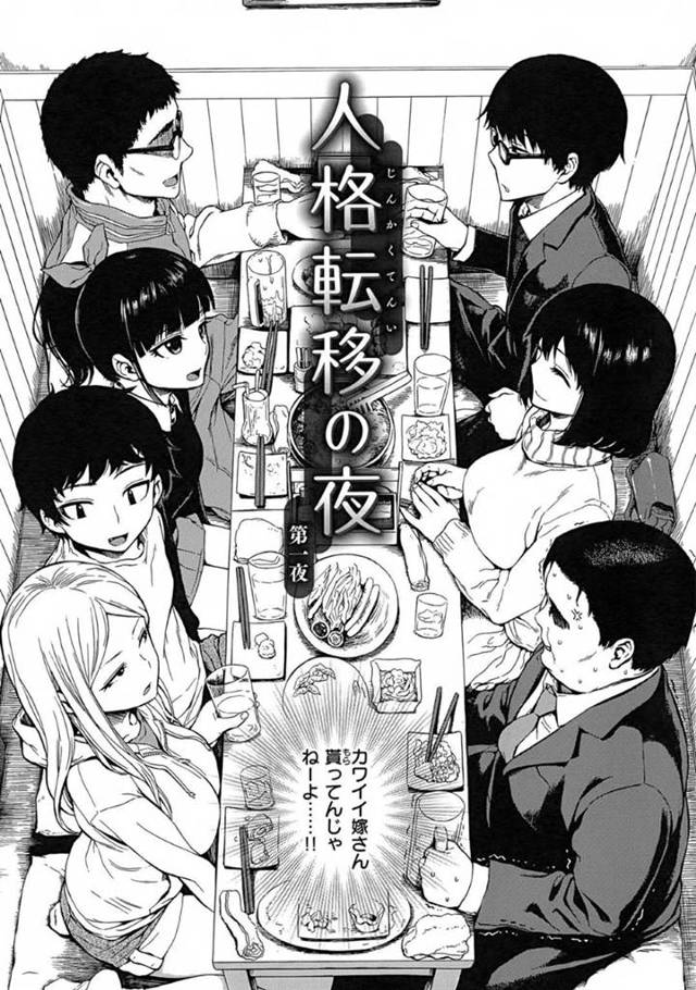 巨乳で無愛想で強気な瀬名の奥さん…同級生の男たちとその奥さんたちと一緒に食事をして家に帰ったデブで冴えない男、成田。それぞれの奥さんを思い出し生でヤリたい願望を抑えられずにいた。そんな欲望を抱えたまま目が覚めると、なんと瀬名になっていた！成田は瀬名になっていることを良い事にハメ撮りしながらの中出しセックスをする！【石川シスケ：人格転移の夜 第一夜】