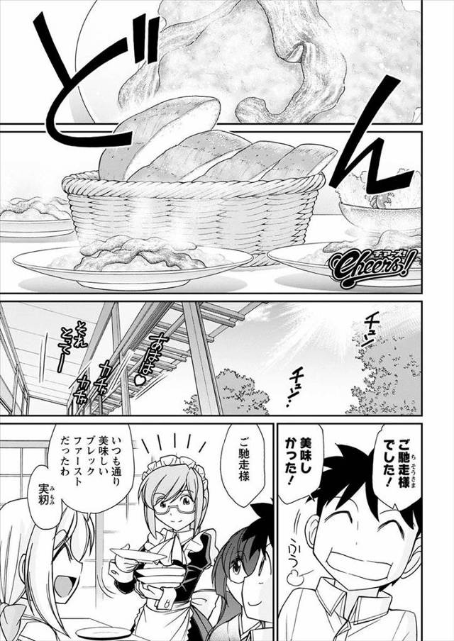 【エロ漫画】ご主人様をノーパンで誘惑するメイドがおイタが過ぎて折檻されることにｗｗ騎乗位セックスで下からたっぷ…