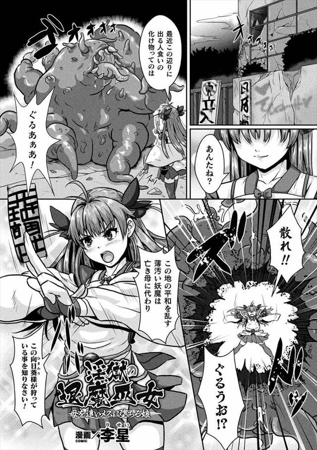 【エロ漫画】妖魔に連れ去られた退魔師の女たちが妖魔たちと狂ったようにセックスしている姿を目撃した美少女退魔巫女…