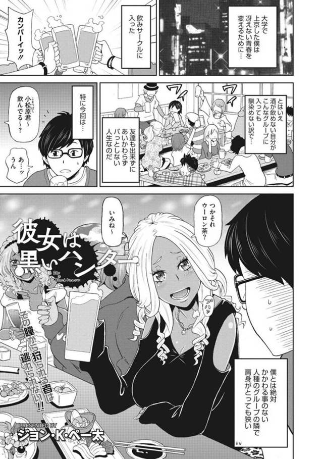 【エロ漫画】飲み会後に黒ギャルお姉さんとラブホテルに入る事になった地味系男子。彼は彼女にされるがままにバキュームフェラされ、中出しセックスまでおねだりされる。