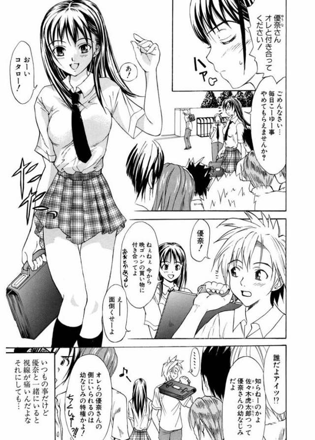 【JKエロ漫画】幼なじみ同士の初エッチ！おっぱい揉まれて自分からフェラしちゃう美人ちゃんｗ