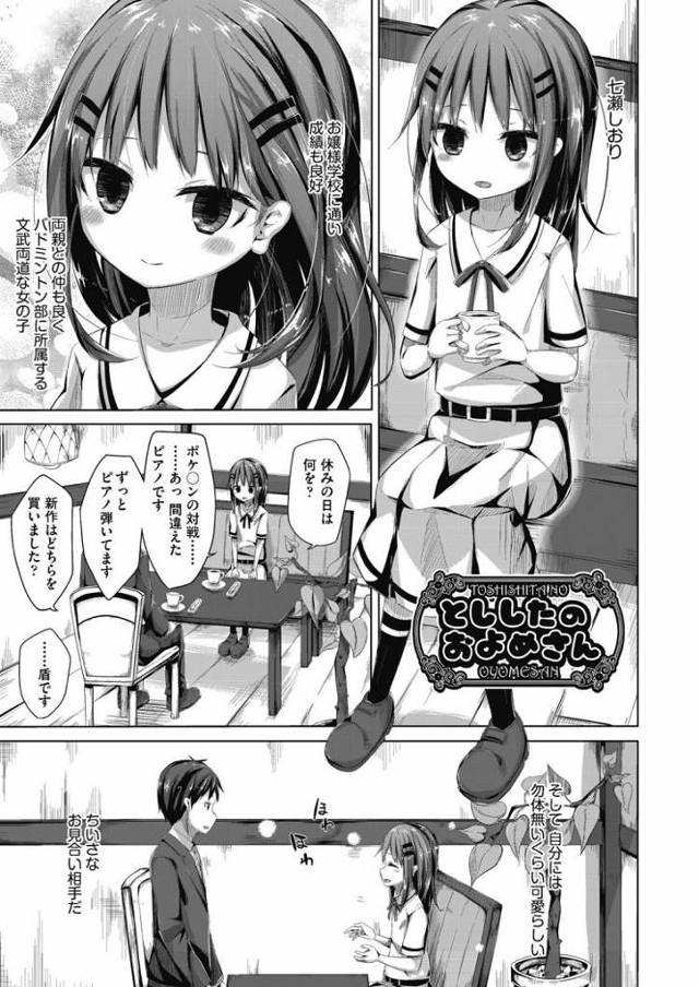 【JSエロ漫画】年下の小学生のお嫁さんと初めてのエッチ！けなげでかわいいちびまんこに大量中出し！