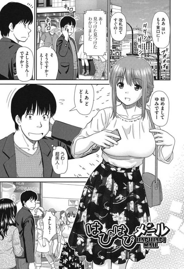 黒髪ウェーブで巨乳の気が強い人妻あさみとほんわか巨乳の人妻ゆうり…よしとが出会い系でゆみと名乗る人物と会う約束をしていた。だがそこに現れたのはゆうりとあさみという人物。ゆみというのは、ゆうりとあさみは2人が作った架空の人物だった！事情を知ったよしとは2人の人妻と飲みに行くことに！そしてそのままホテルに向かい美人人妻2人と童貞卒業セックス！【杜拓哉：はぴはぴメール】