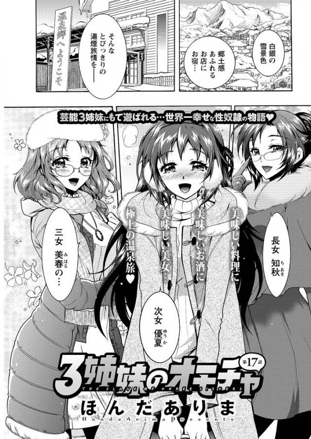 【エロ漫画】芸能人の姉妹が露天風呂で雪の寒さにも負けないような激しい3Pで男のザーメン浴びまくり１００点満点の…