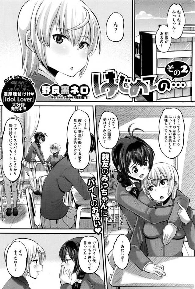 【エロ漫画】親友がしてる高額バイトの面接に行ったらおっさん達と援交させられ変態コスプレで電ママッサージされ潮吹…