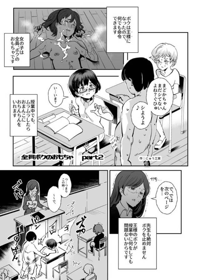 【陵辱エロ漫画】誰でも従える事にできる王様となった主人公。彼は特権を利用して授業中に同級生とセックスしたり、放課後は同級生の家に上がって彼女の姉も交えて3Pセックスしたりとやりたい放題する。【にゅう】