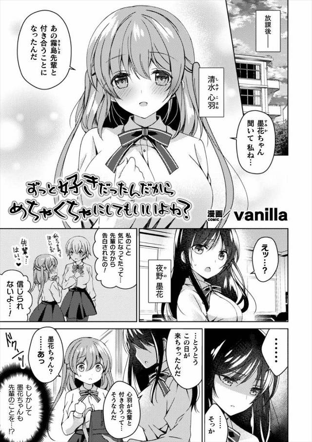【エロ漫画】大人気の先輩と付き合うことになった報告を親友にしたらショックを受けていて謝った巨乳JKが、悪いと思…