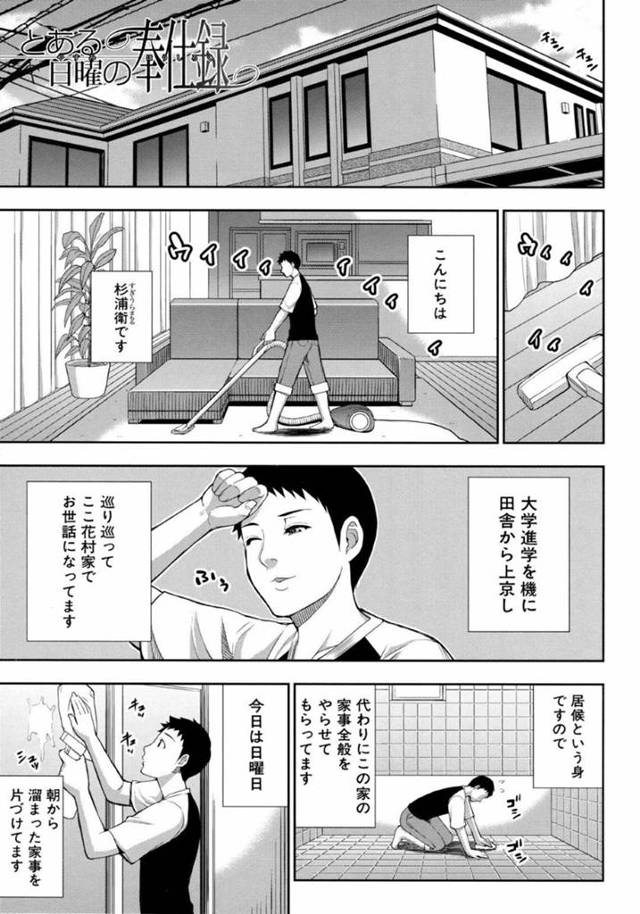【エロ漫画】居候している年頃の男にマッサージをしてもらっている家の主の巨乳美女…徹夜で作業していた彼女の匂いに勃起してしまいさらに脇の匂いを嗅がせる！リビングで激しく中出しセックス！【春城秋介】