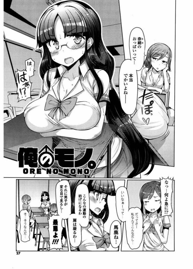 【JKエロ漫画】眼鏡の巨乳ちゃんに急に彼氏が？自宅でラブラブ生ハメ中出しされてしまうｗｗ