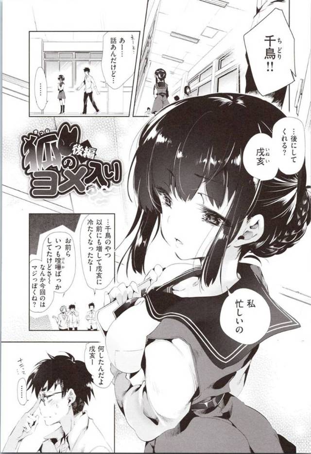 【エロ同人誌】狐娘の正体が自分だと幼馴染にバレたJKは告白されて口では反発しながらもイチャラブ生ハメセックスして結ばれる【守月史貴／狐のヨメ入り後編】