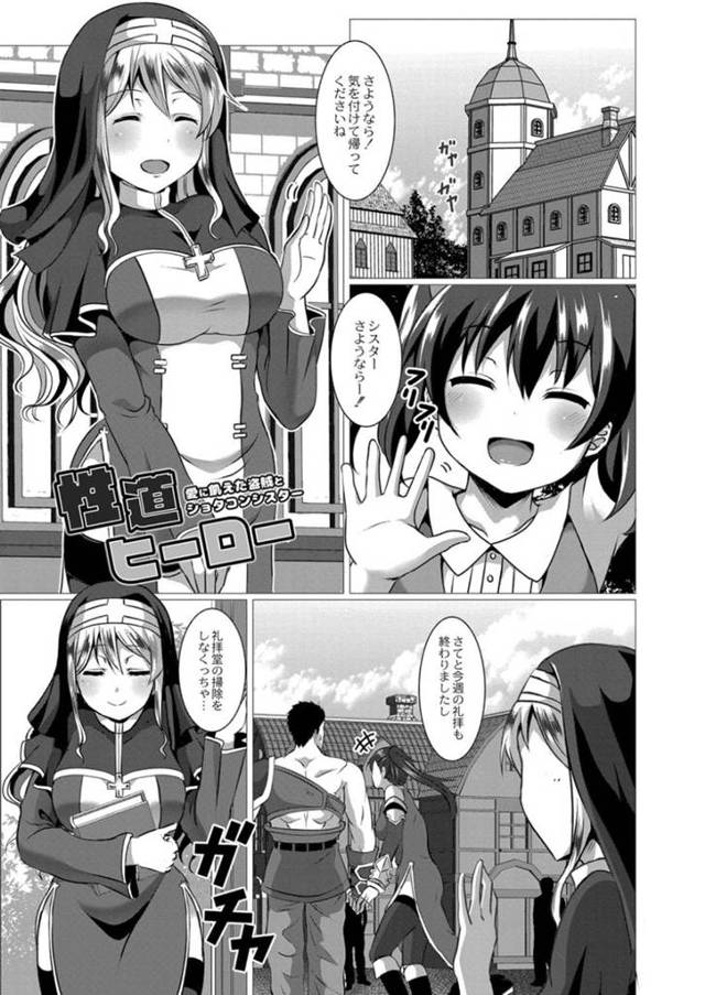 【エロ漫画】教会に入った盗賊の少年を捕らえたシスターのお姉さん。ショタコンな彼女は彼を押し倒し、強引にエッチなことを迫って逆レイプ。