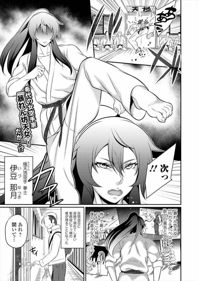 【エロ漫画】空手道場の美人だけど強くて怖い姉弟子が熱を出して看病にいった男が、いつもとちがい甘えん坊でかわいい…