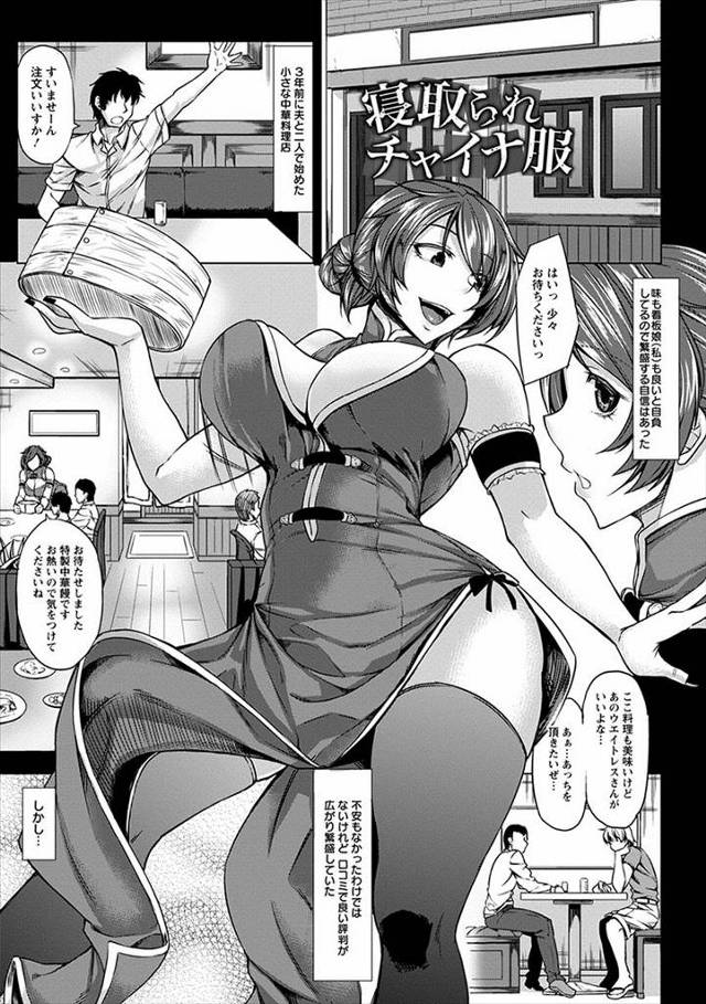 【エロ漫画】中華料理屋を旦那と二人三脚でやってきた巨乳美人嫁が最近赤字続きで、デパートのレストラン街に店を出す…