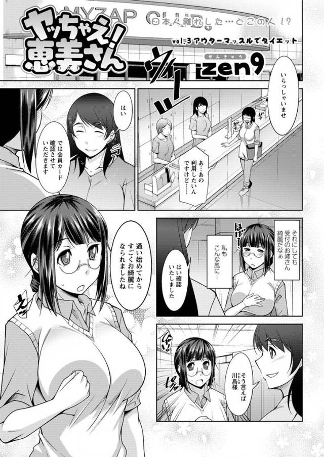 【エロ漫画】マッチョなエセ外人トレーナーに生ハメされまんこをちんぽの形にされる巨乳メガネ女ｗｗマッスルセックス…
