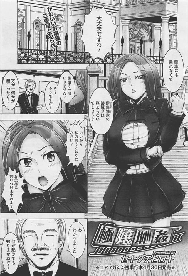 【エロ漫画】箱入りお嬢様が初めて満員電車というものに乗ってしまったら痴漢に出会ってしまい二穴ファックレイプされ…