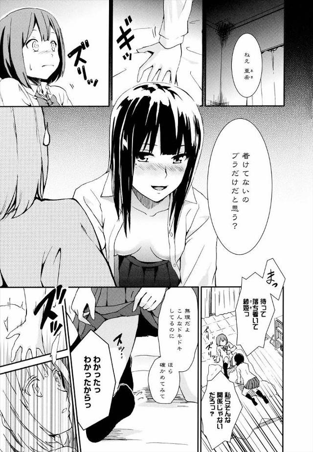 【エロ漫画】自分の中のいい友達にガチレズセックスされてしまう夢をみるJK…それが正夢になって押し倒される…！？