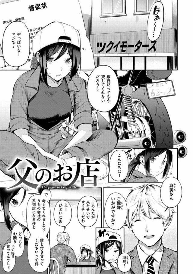 【エロ漫画】父の店を継いだ整備士の巨乳お姉さん。借金の事で店が回らなくなり、知り合いの若社長と手コキやフェラなどエッチな事をする関係になる。