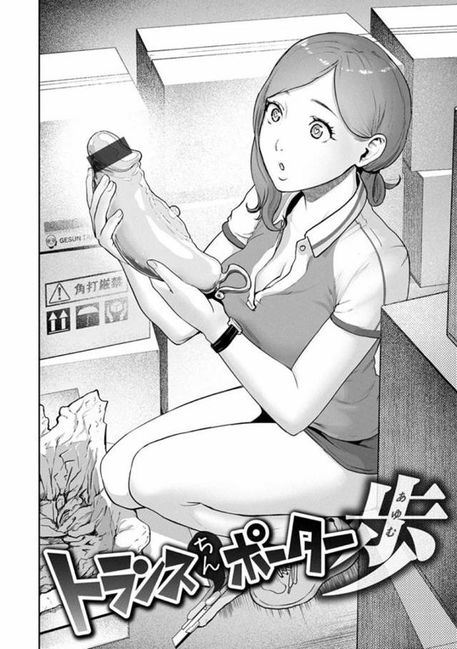 宅配物の中から生チンポを見つけた女宅配人…そのまま手コキをしてしゃぶるとイケメン魔人が現れる。生チンポをランプと呼び、解放してくれたお礼に願いを叶えてくれると言う。ランプをおまんこに挿れたいという願いを叶えたり何度もアクメをキメ、いつも妄想しているシチュでヤリまくる！【ゲズンタイト:トランスちんボーター歩】