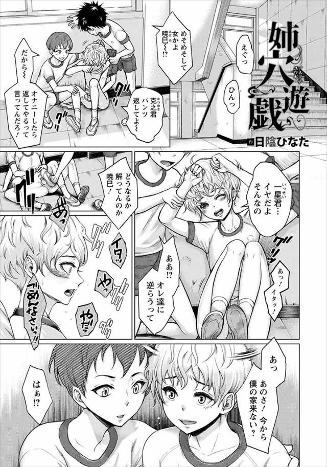 【エロ漫画】いじめっこたちを友だちにするために、家で調教している全裸の義姉を見せつけて筆おろしさせる少年！