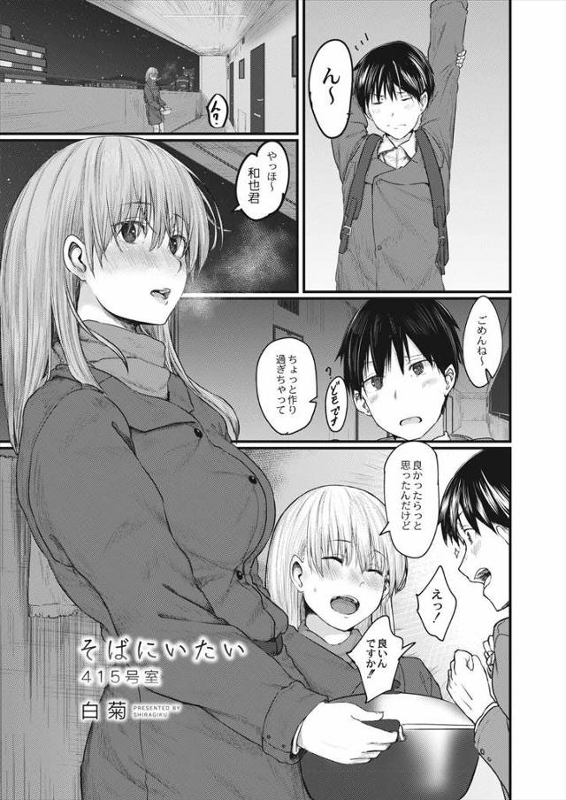 【エロ漫画】いつもなにかと面倒を見てくれるお隣のお姉さんと一緒にご飯を食べていたら、酔っ払ったお姉さんがキスを…