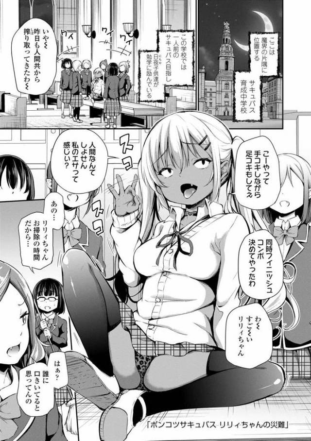 【JKエロ漫画】見栄っ張りな黒ギャルサキュバスちゃんが人間に犯され大乱交で妊娠ｗｗ