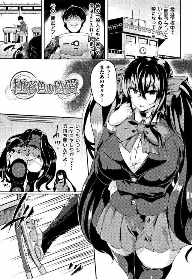 【JKエロ漫画】超生意気なお嬢様を催眠にかけて孕むまで犯しまくる！