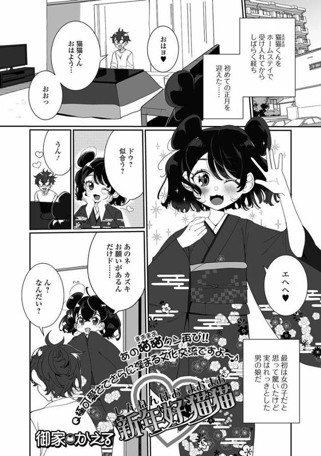 【JKエロ漫画】ホームステイにきた男の娘のアナルをハメまくる！和服姿でイキまくる！
