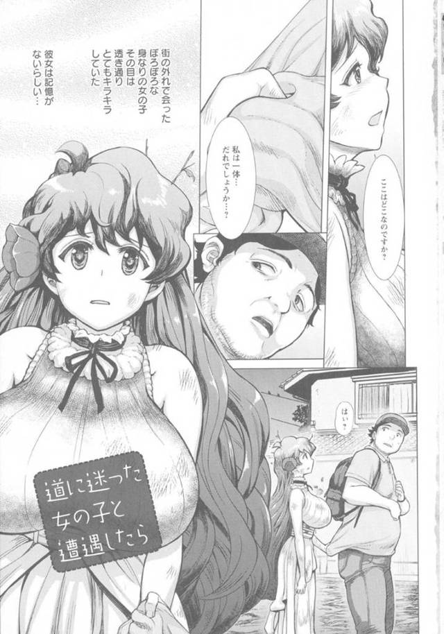 記憶喪失のおっとりお姉さんと出会った主人公…彼女を家に入れる事になるが、欲情した彼は記憶喪失な事をいい事にフェラさせたり、手コキ、腿コキなどエッチな事を教え込み、野外でアナルセックスまでするようになる。【まじろー:道に迷った女の子と遭遇したら】