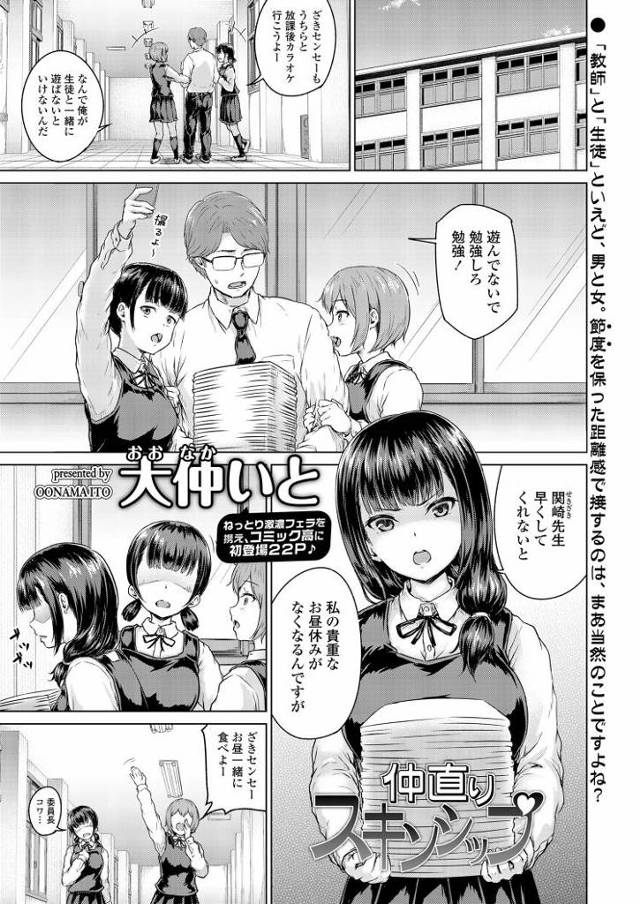 【JKエロ漫画】嫉妬から始まる猛烈セックス！生徒兼彼女と学校内で生ハメ中出し！