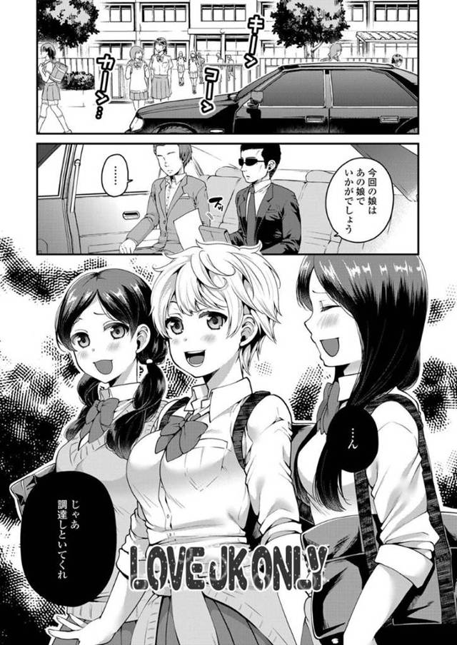 【エロ漫画】JKデリヘル集団から派遣されて来たショートカット健康女子はバキュームフェラでおじさんちんぽをヌキまくり生ハメ騎乗位中出しセックスでイキまくる【成田コウ／LOVE JK ONLY】