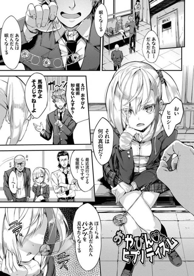 【ギャル催眠エロ漫画】舎弟の男たちに催眠アプリで催眠をかけられてしまったヤンキーギャル。催眠が効いてしまった彼女は意思と反してエッチな事をおねだりするようになり男たちのチンポをしゃぶりまくって挿入をおねだりする。【ぬんぬ】