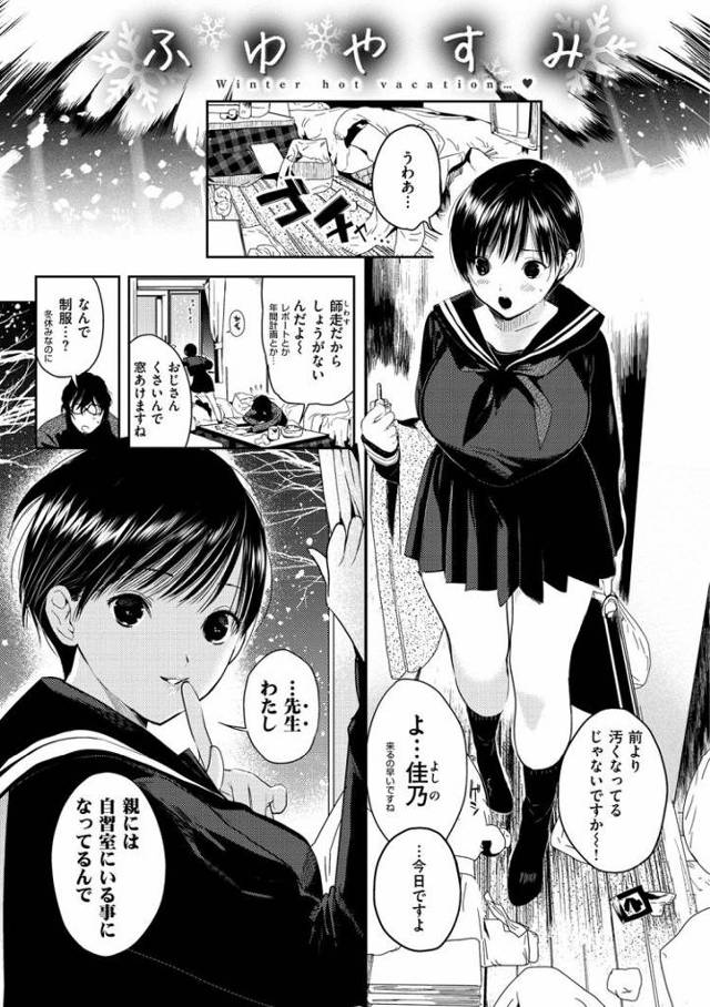 【JKエロ漫画】通い妻のショートカット女子高生彼女と久しぶりの生エッチ！キューっと締めるまんこがエロい！