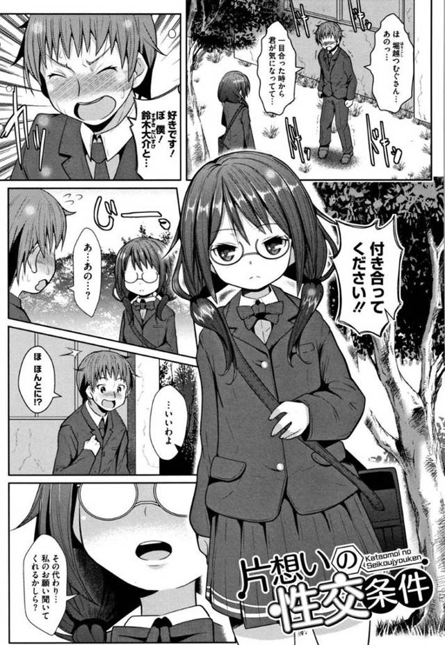 【エロ漫画】自分に告白してきた男子に即セックスを持ちかける真面目眼鏡少女は本を参考に色んなプレイを試し初セックスしてイッてしまう【NAZ／片思いの性交条件】