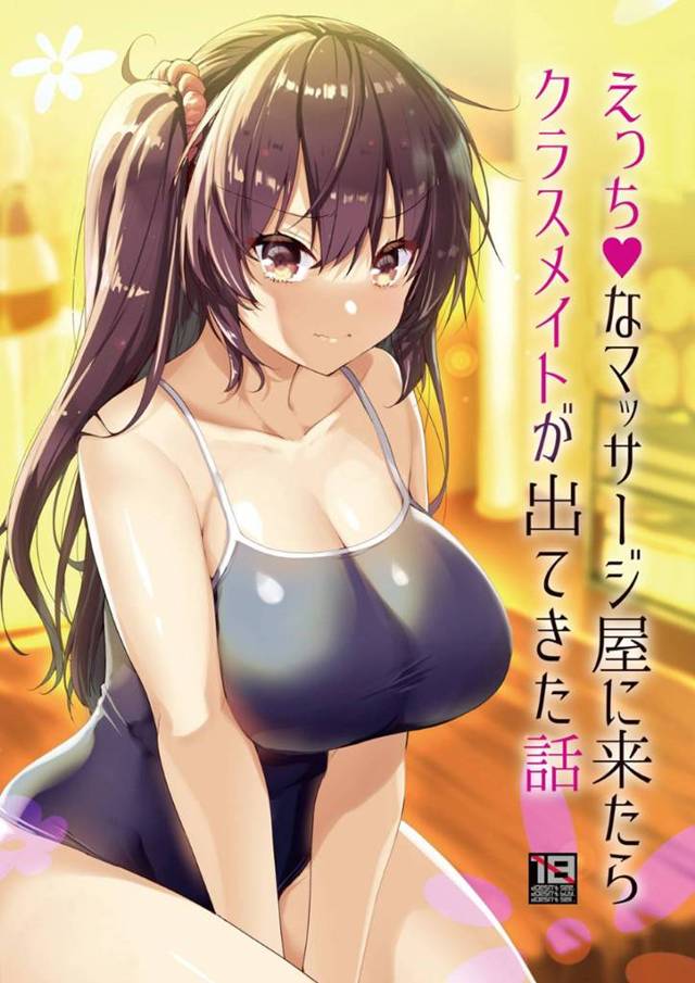 【エロ漫画】童貞男がHなマッサージ店に行くと、まさかのクラスメイトの女子と出会ってしまう。童貞、悲願の本番セックスだけでなく、中出しまで出来る神展開！【赤人/えっちなマッサージ屋に来たらクラスメイトが出てきた話】