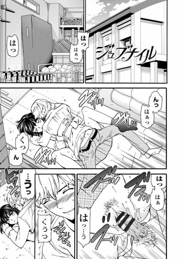【JKエロ漫画】高校生の青春エッチ！マグロ彼女を感じさせるために勉強して生ハメｗｗ