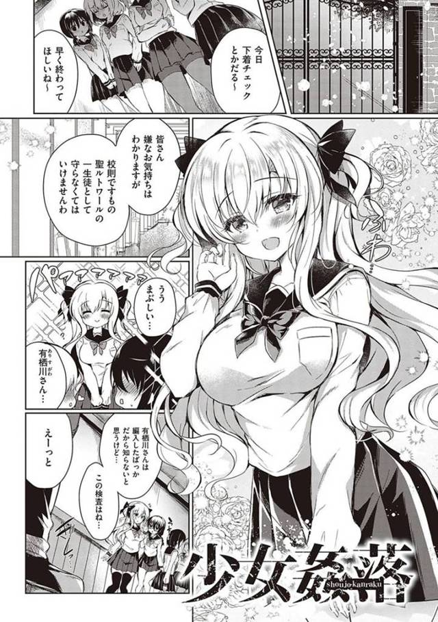 【エロ漫画】女学院に通うお嬢様JK…校長の弟の変態教師に目を付けられ保健室に2人きりに！膣内の健康状態を測る器具を入れるという名目で押し倒され処女を奪われる！【鈴音れな】
