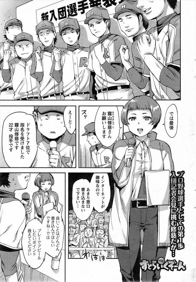 【エロ漫画】JK時代に憧れだった爆乳美少女に母校の校庭で再会して野外でフェラされてラブホでパンティーずらして挿…