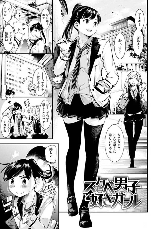 賭けで勝った男子とエッチな事をする羽目になった清楚系ポニーテル女子…空き教室に連れ込まれた彼女はクンニや乳首責めなど愛撫を受けた後、フェラをして正常位で中出しセックスへと発展。【SAVAN:スケベ男子と好きガール】