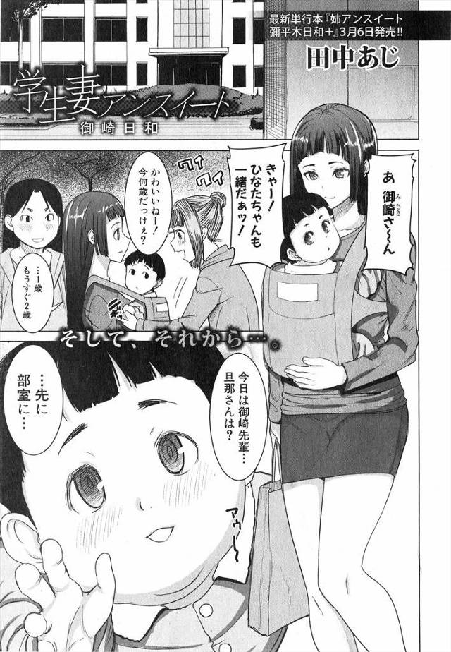 【エロ漫画】子供が生まれてから忙しくて欲求不満だった巨乳人妻JDが、エロ下着を履いて旦那を誘い大好きな電マを使…