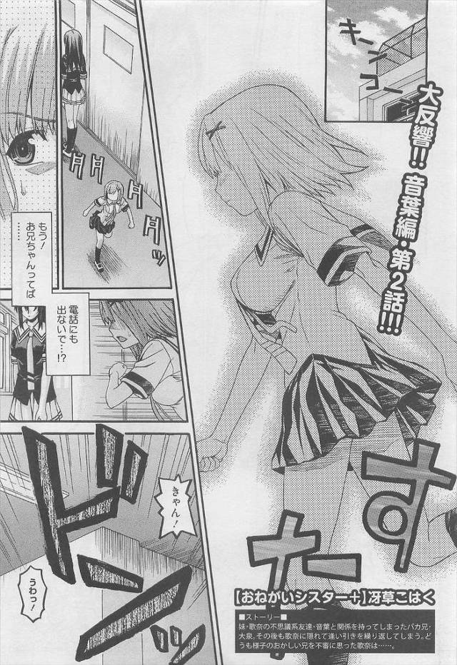 【エロ漫画】最近お兄ちゃんがセックスしてくれなくてヤキモキしているJK妹！お兄ちゃんは他の女にアナルファックし…