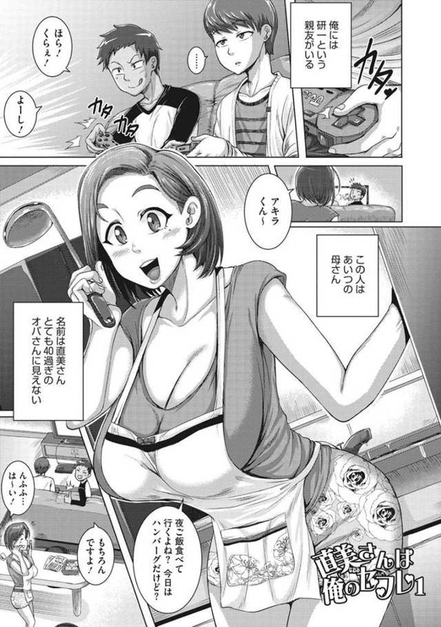 息子の友達とヤりまくる淫乱美魔女母親…息子が外出する隙を狙って生ハメ調教不倫セックスしまくりイキまくる【ジュナジュナジュース：直美さんは俺のセフレ１】