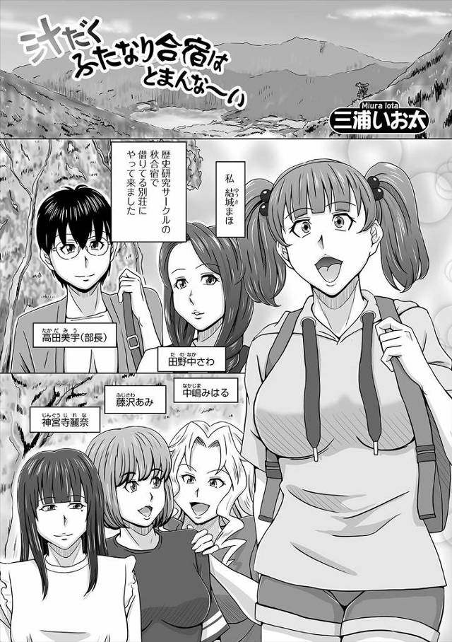 【エロ漫画】サークルの合宿と称して別荘にやってきたJDたちが実は全員ふたなりな絶倫女子ばかりで、乱交セックスし…
