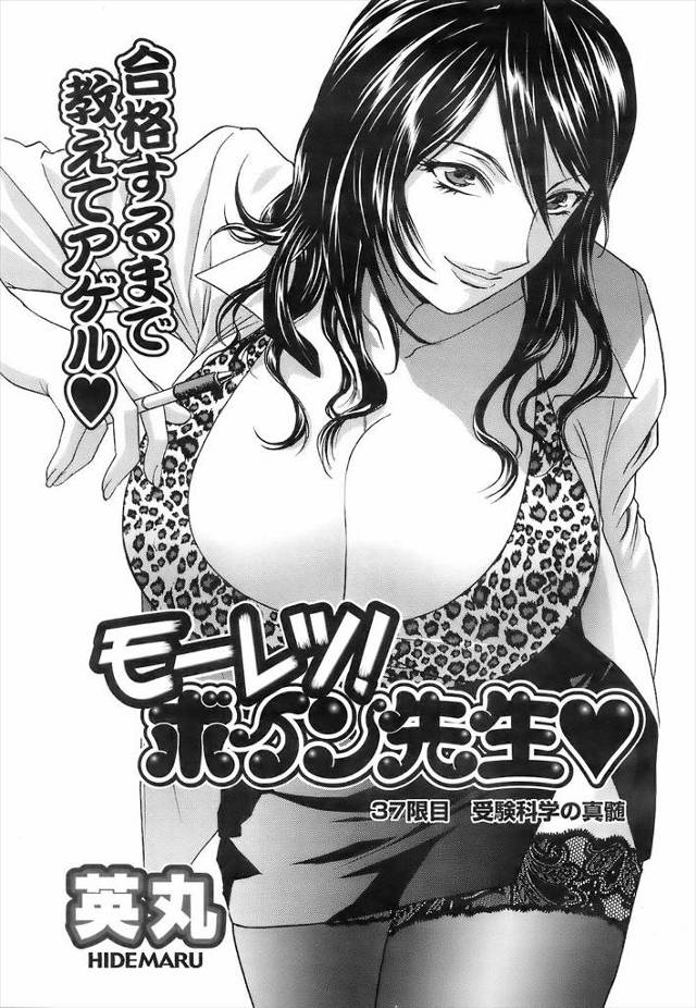 【エロ漫画】現代受験科学の最先端だと言いパイズリフェラしてセクロスもしてアクメして逝きまくり男性教師と共に新し…