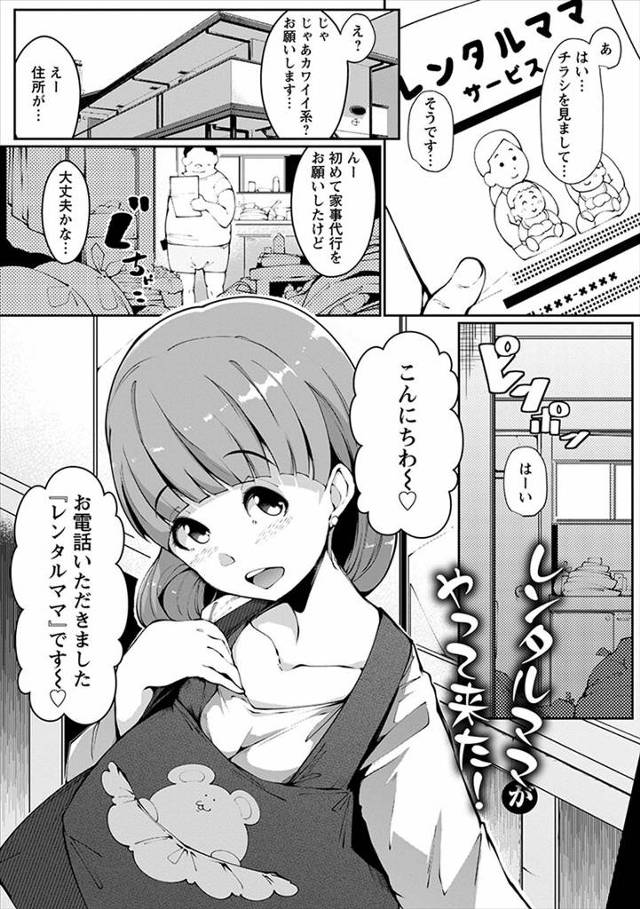 【エロ漫画】仕事ばかりで疲れ切った男が家事代行サービスと思ってレンタルママを呼んだらデリヘルで、若い巨乳ママに…