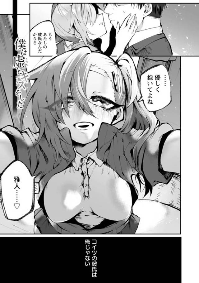 陽キャ幼馴染彼氏がいるのに催眠をかけられて陰キャ幼馴染童貞男子に寝取られた爆乳JK…全身舐められて感じまくり乱暴な生ハメ中出しセックスで寝取られ絶頂【若宮てれさ：僕は虚とキスをした】