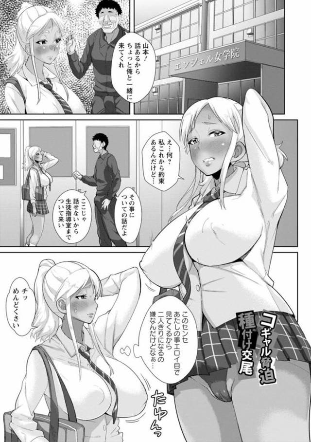 【JKエロ漫画】援交ギャルを脅迫してレイプ！？と思ったら意外とノリノリでイキまくってしまうｗｗ