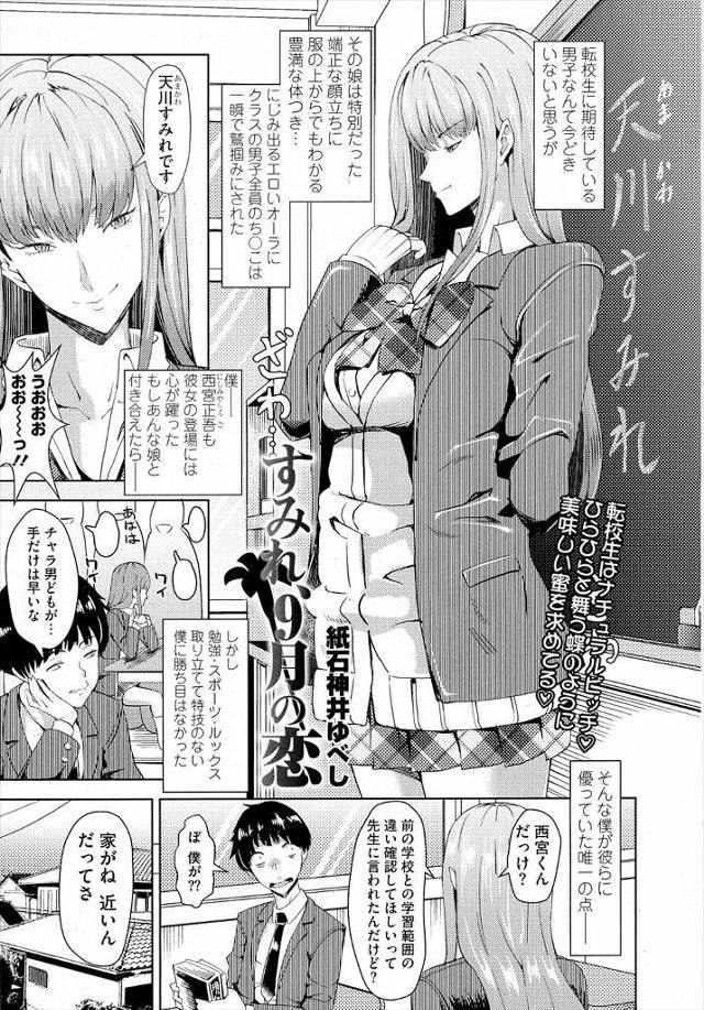 【エロ漫画】クールビューティーでエロい巨乳転校生が近所に引っ越してきて、なぜか気に入られた童貞男子がいきなり筆…
